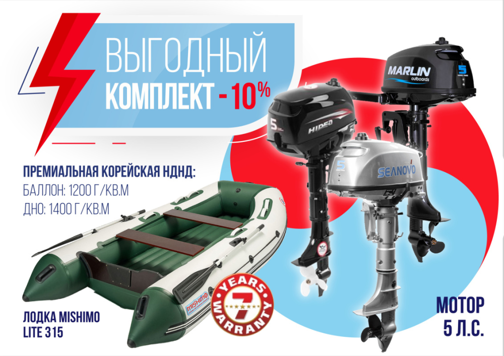 КОМПЛЕКТ ЛОДКА MISHIMO LITE 315 + МОТОР 5л.с в Подольске