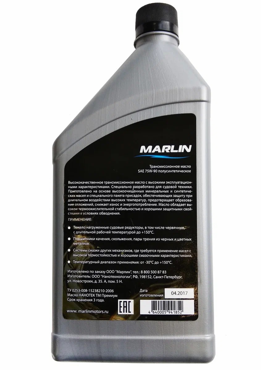 МАСЛО ТРАНСМИССИОННОЕ MARLIN, SAE 75W-90 (1 ЛИТР)/ПОЛУСИНТ. в Подольске