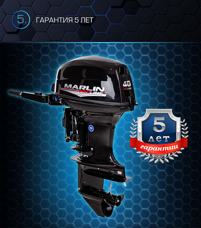 Лодочный мотор MARLIN PROLINE MP 40 AMHL в Подольске