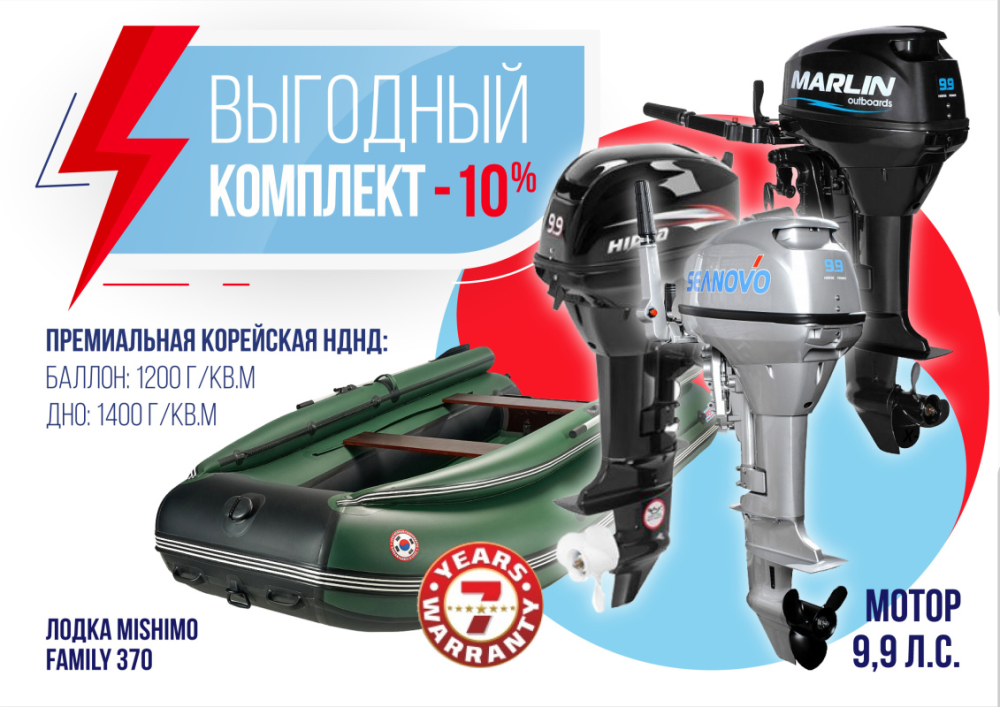 КОМПЛЕКТ ЛОДКА MISHIMO FAMILY LITE 370 + МОТОР 9,9 (15) Л.С. в Подольске