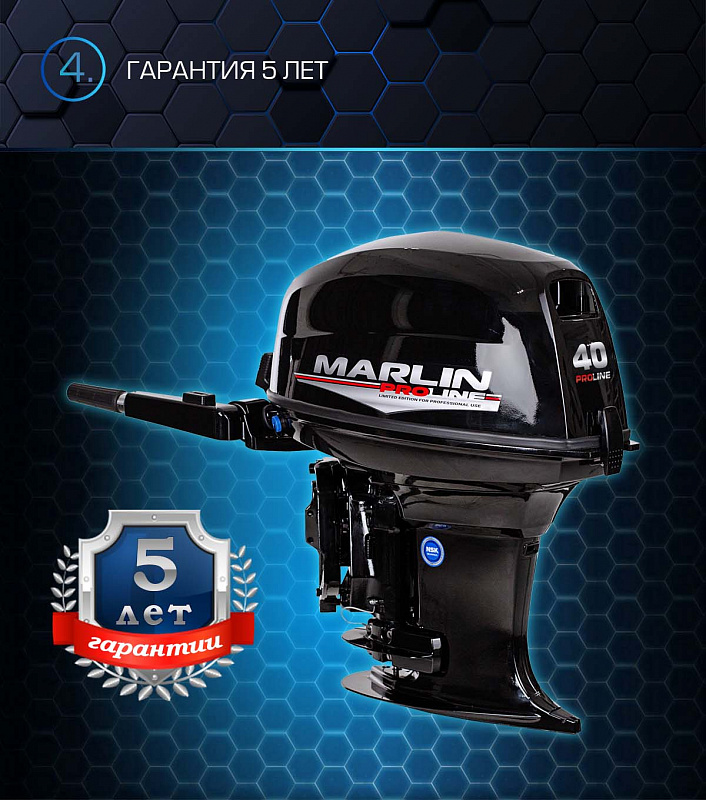 Лодочный мотор MARLIN PROLINE MP 40 AMH в Подольске