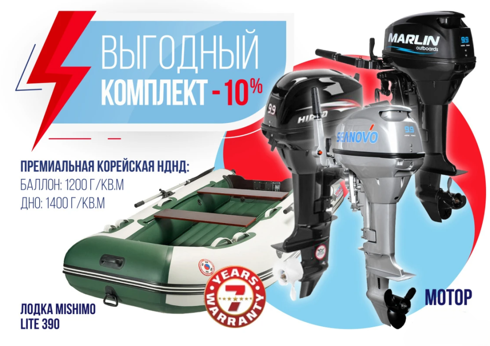 КОМПЛЕКТ ЛОДКА MISHIMO LITE 390 + МОТОР 9,9 (15) Л.С. в Подольске