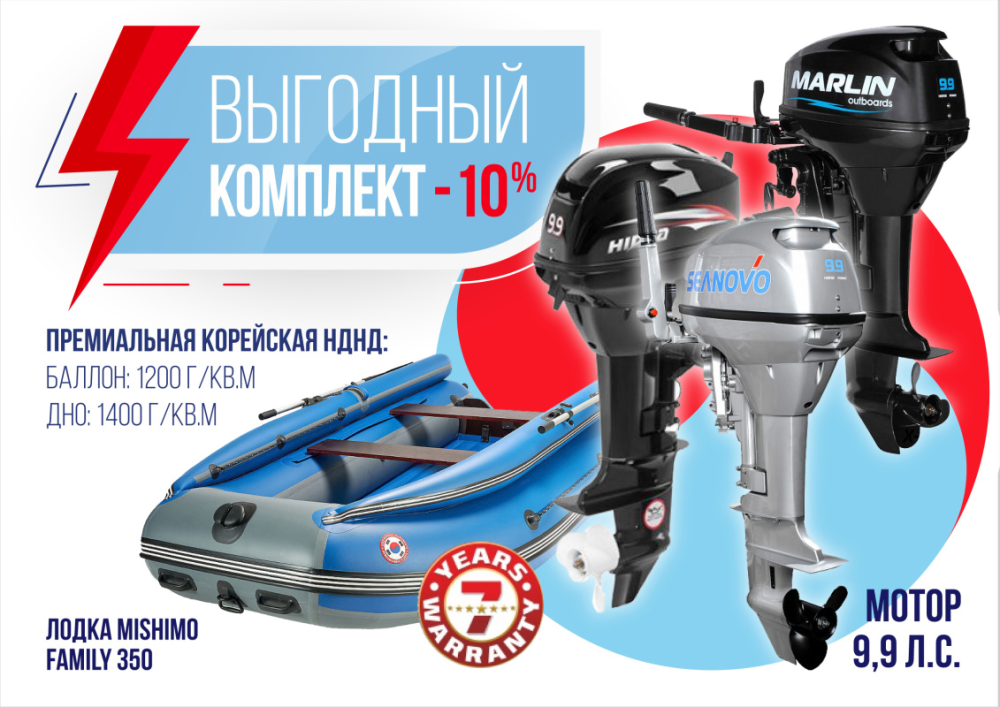 КОМПЛЕКТ ЛОДКА MISHIMO FAMILY LITE 350 + МОТОР 9,9 (15) Л.С. в Подольске