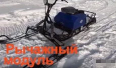 МОТОБУКСИРОВЩИК КОМПАКТНЫЙ ЛИДЕР-СИГМА-2, 8,0+ Л.С., С РЫЧАЖНЫМ ЛЫЖНЫМ МОДУЛЕМ, ВАРИАТОР TAV2-40 в Подольске