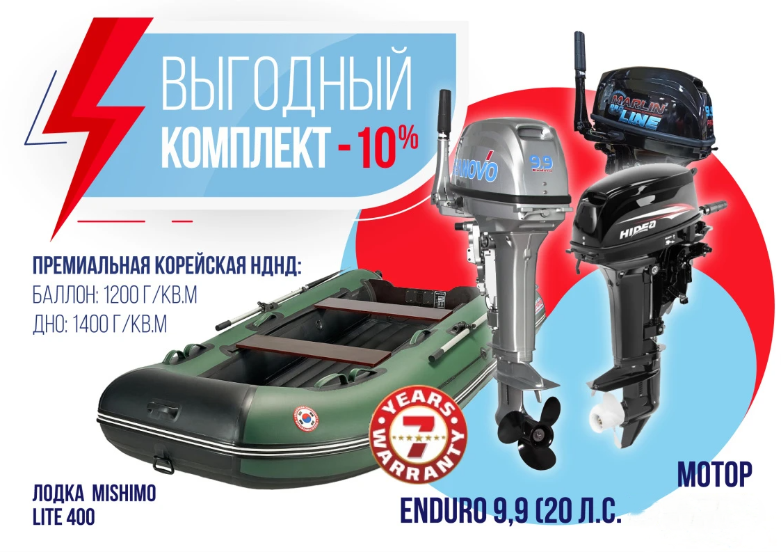 КОМПЛЕКТ ЛОДКА MISHIMO LITE 400 + МОТОР 9,9 (20) Л.С. в Подольске