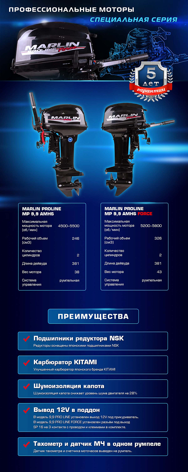 Лодочный мотор MARLIN PROLINE MP 9.9 (20) AMHS FORCE в Подольске